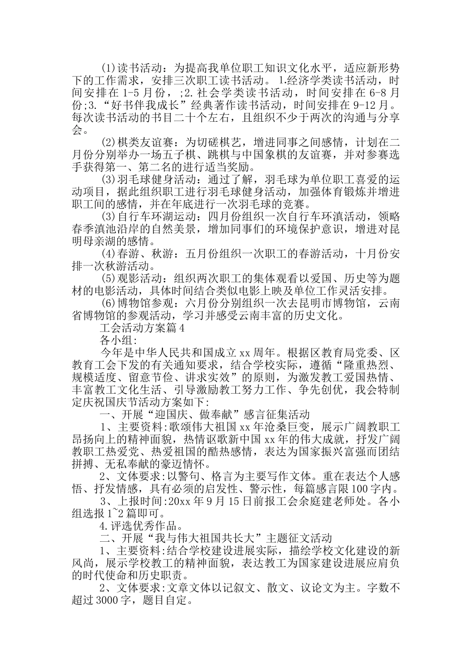 工会活动方案12篇_第3页