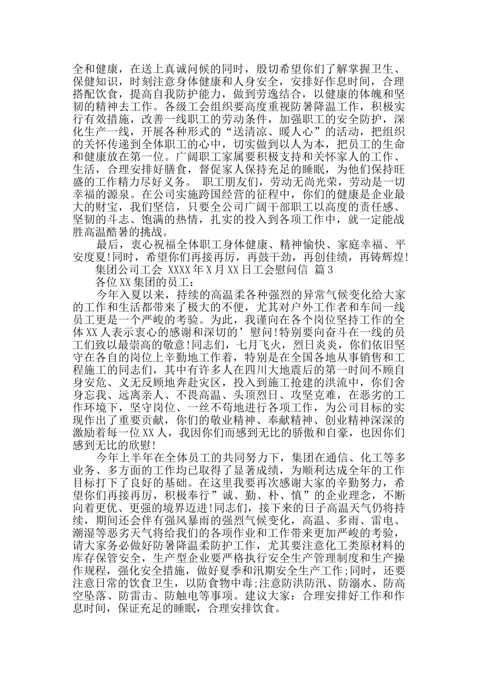 工会慰问信3篇_第2页