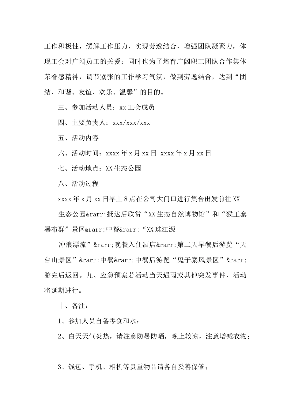 工会活动方案及预算_第2页