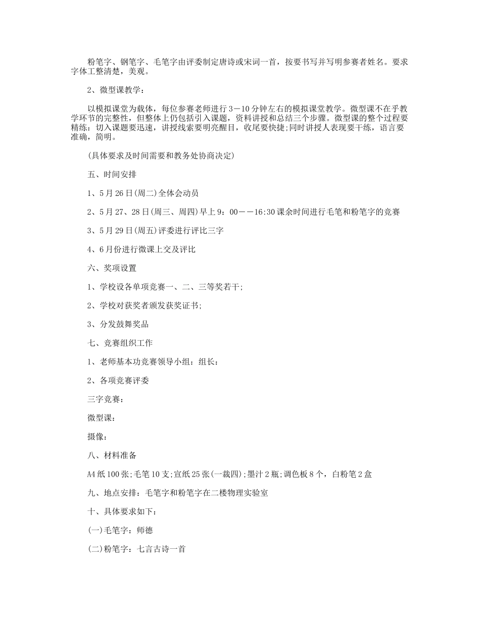 工会活动方案12篇精华版_第2页