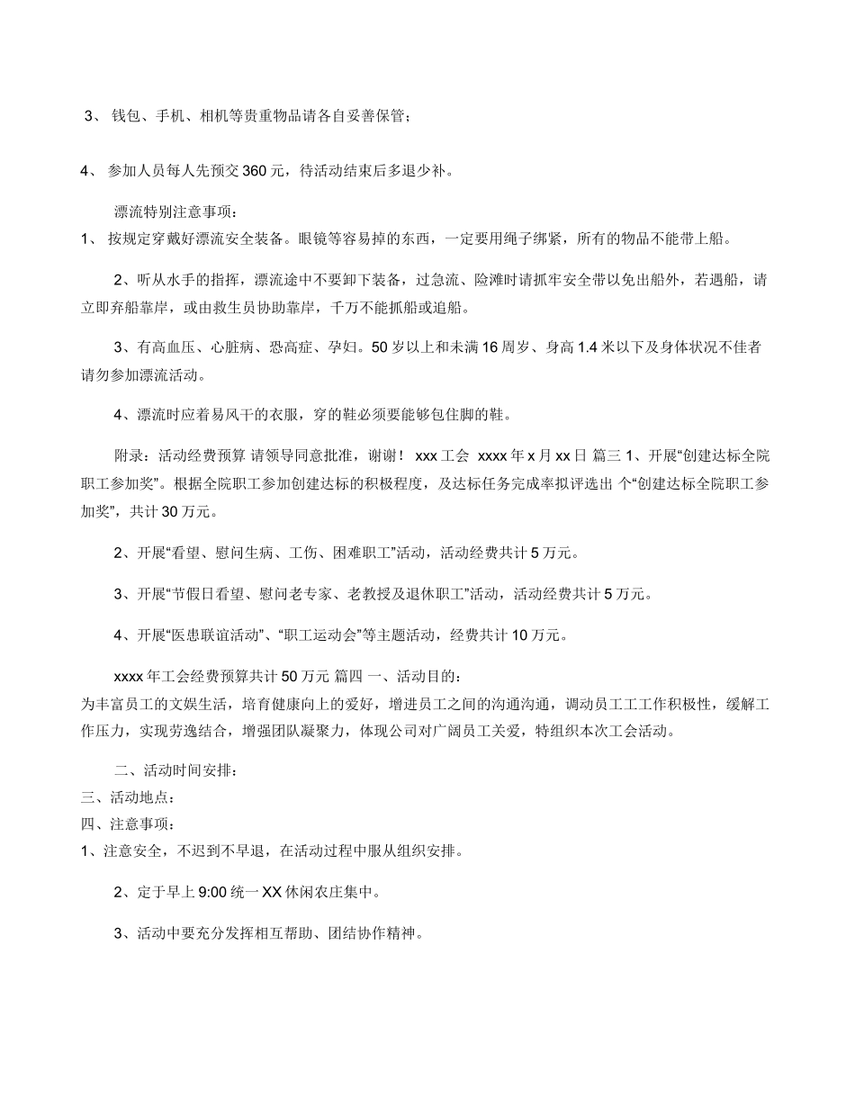 工会活动方案及预算_第2页