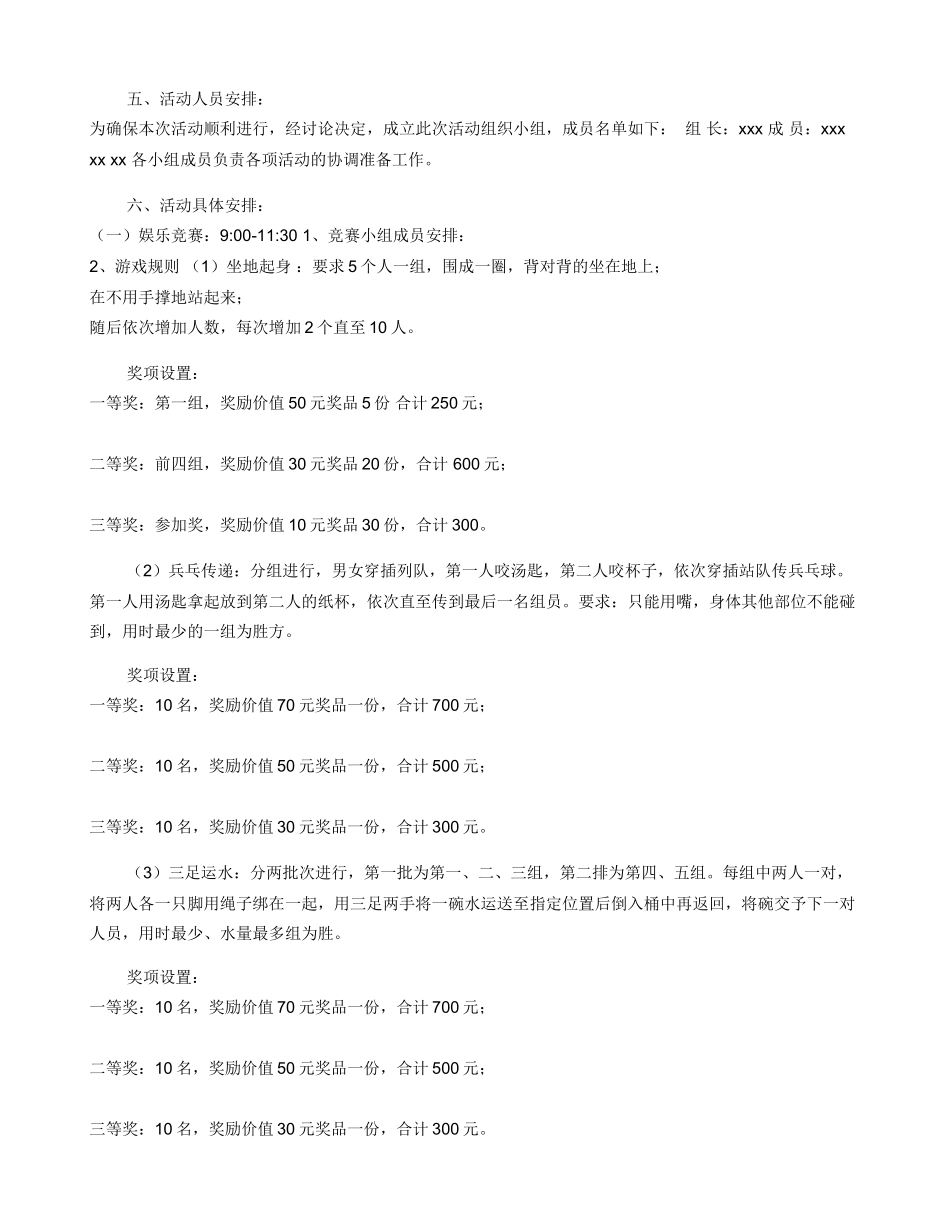 工会活动方案及预算_第3页