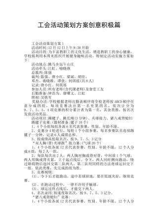 工会活动策划方案创意积极篇