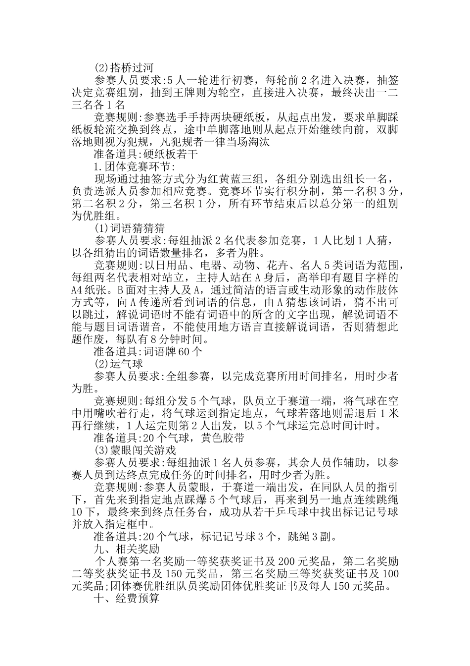 工会活动策划方案实用参考模板_第3页