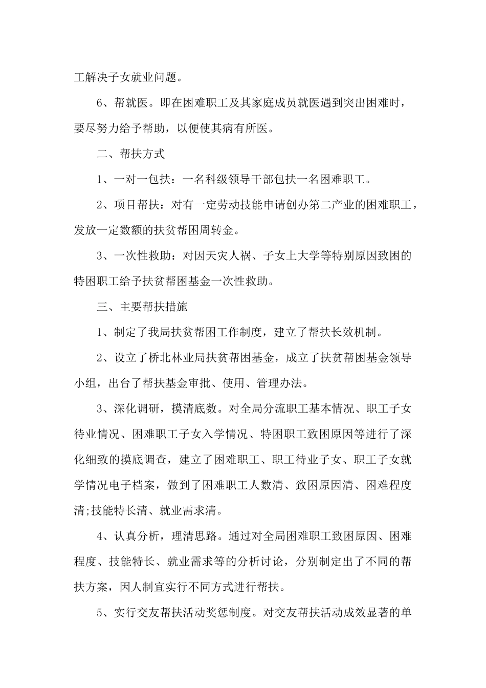 工会扶贫工作心得体会范文_第2页