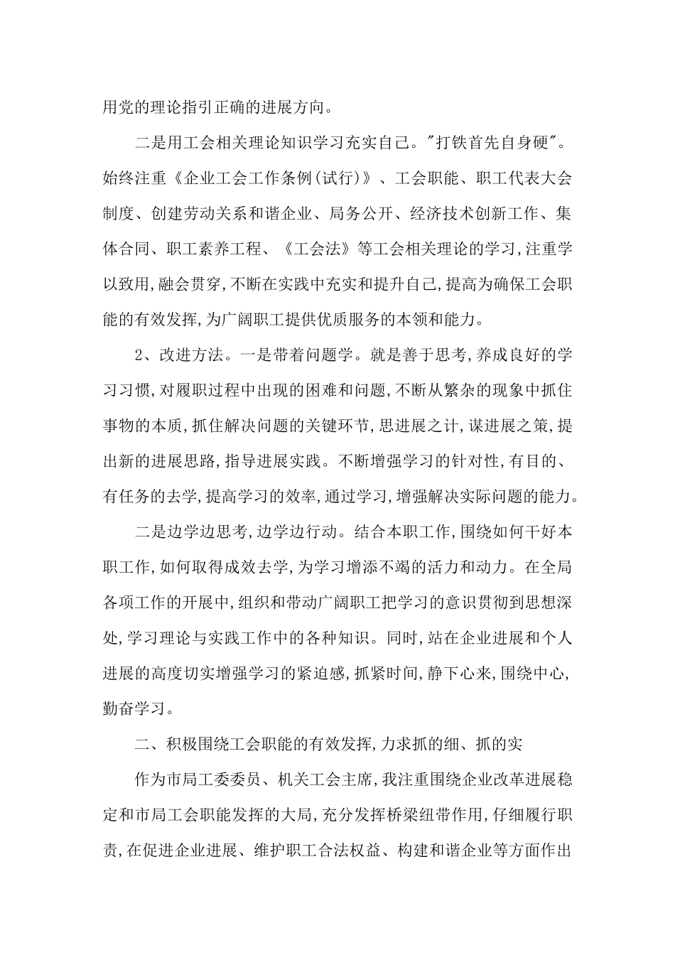 工会积极分子申报材料_第2页