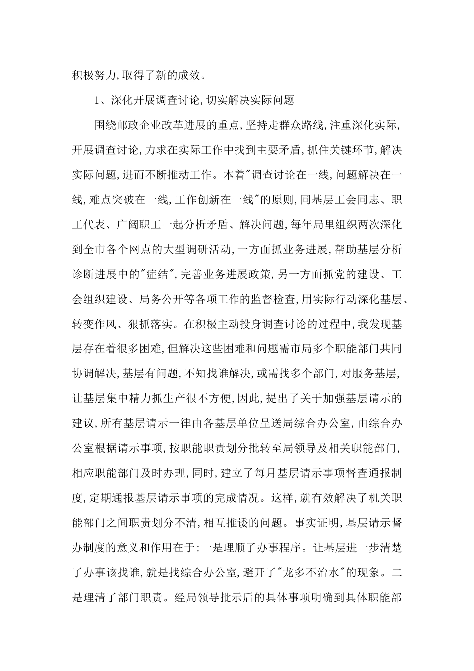 工会积极分子申报材料_第3页