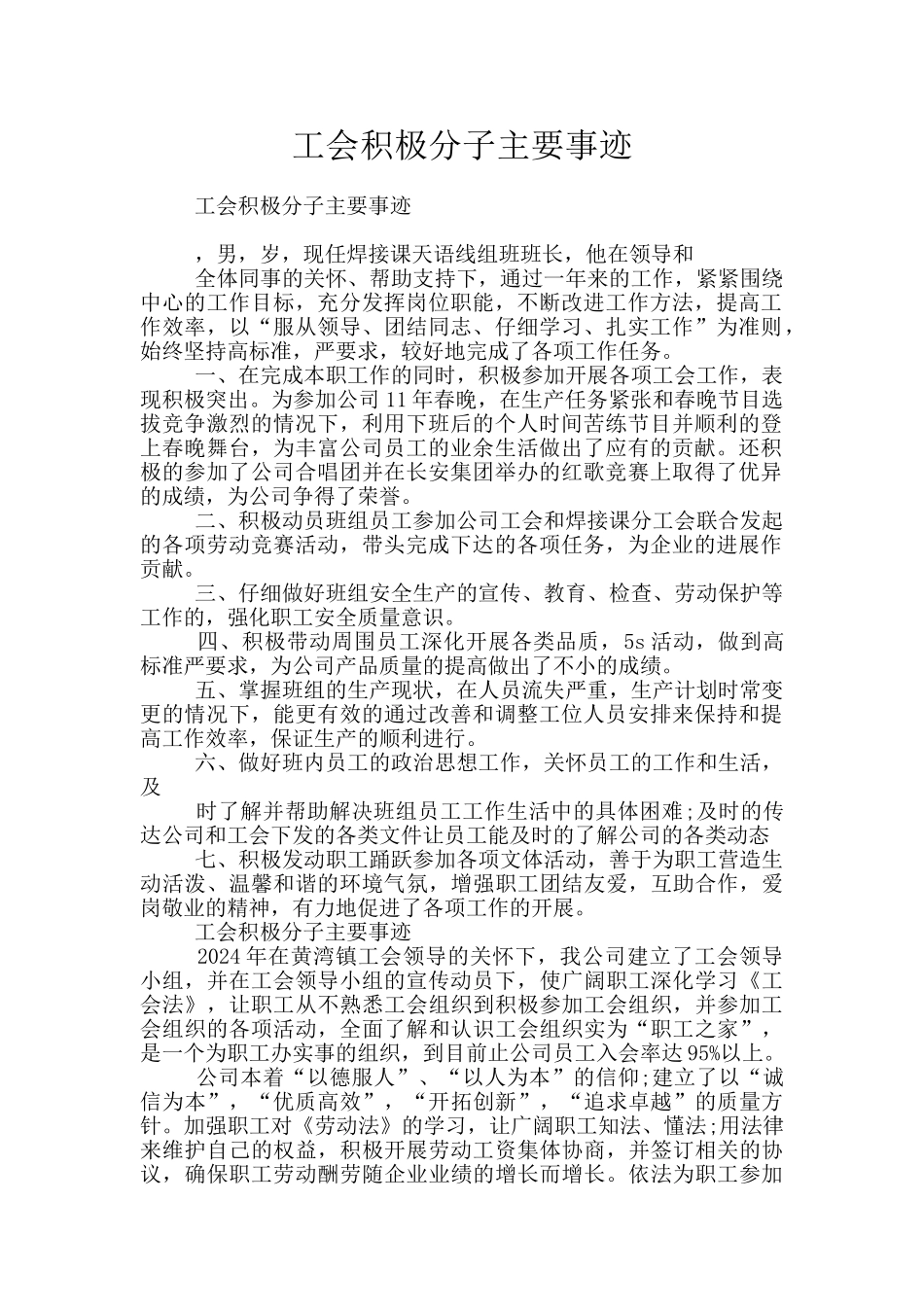 工会积极分子主要事迹_第1页