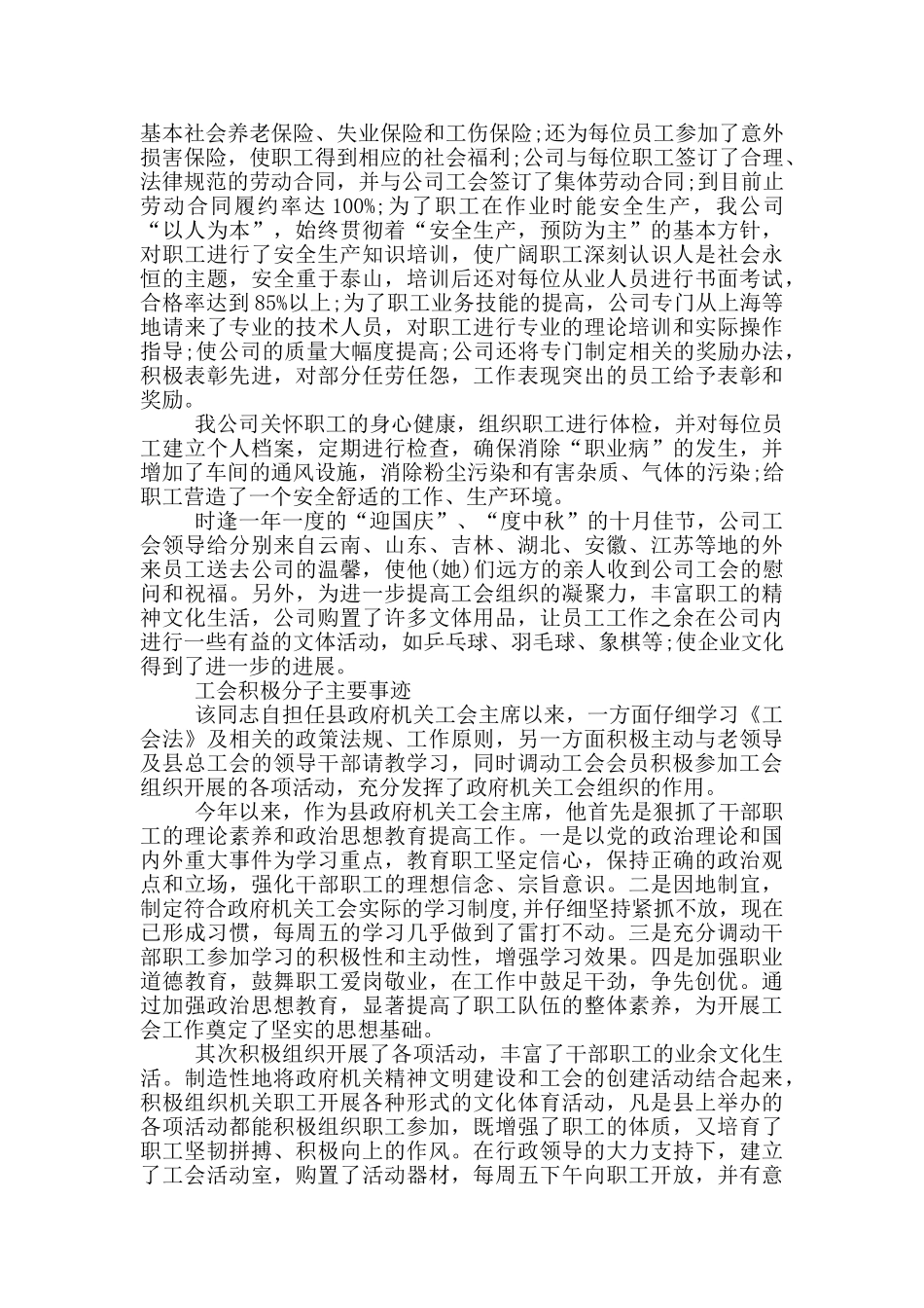 工会积极分子主要事迹_第2页