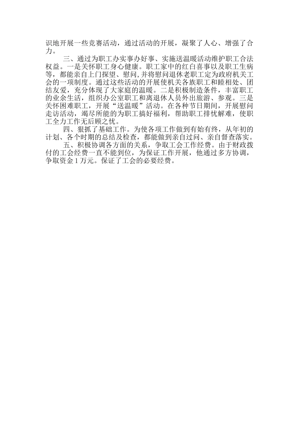 工会积极分子主要事迹_第3页