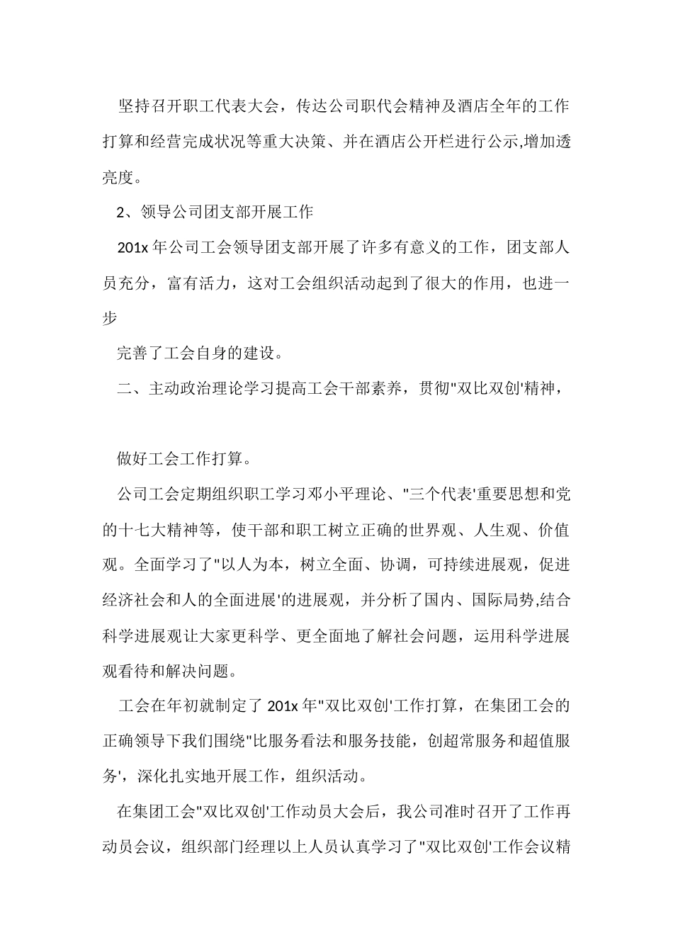 工会活动总结-春游_第2页