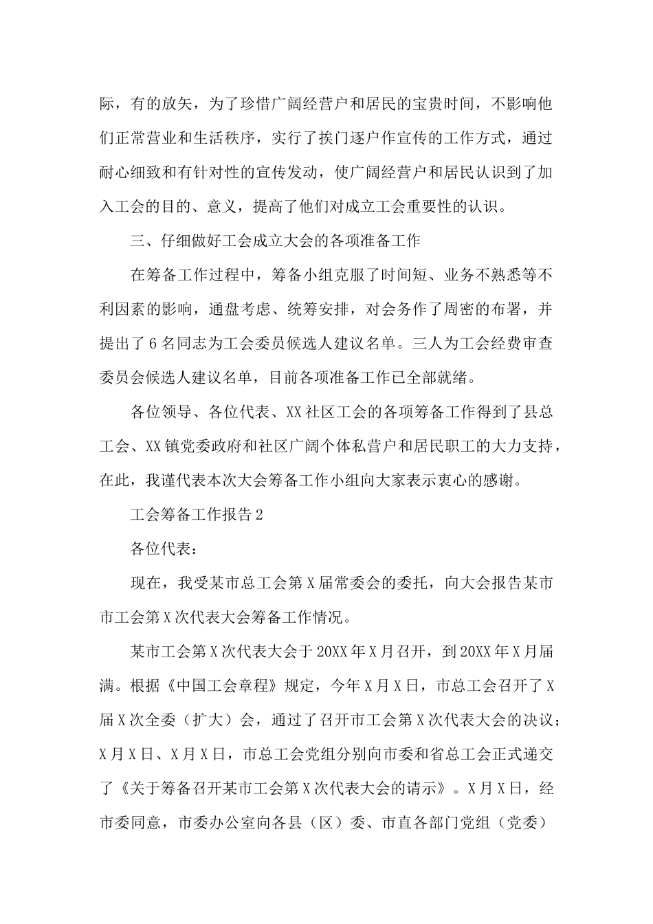 工会筹备工作报告3篇_第2页