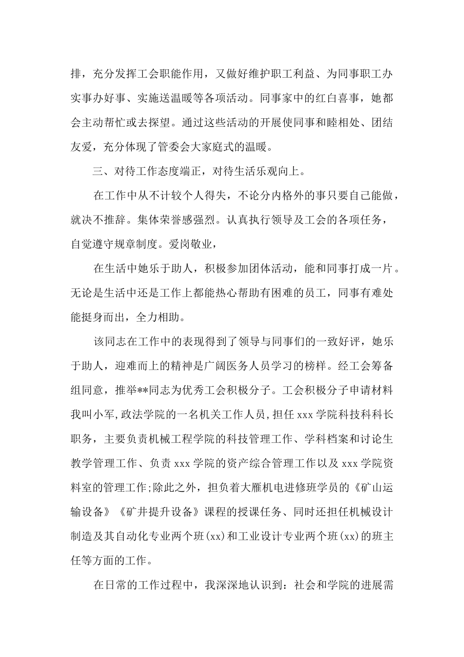 工会积极分子申请材料_第2页