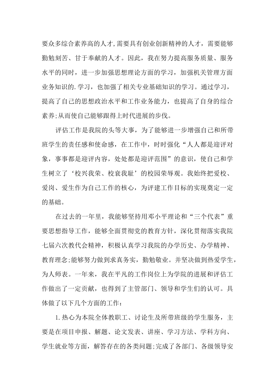 工会积极分子申请材料_第3页