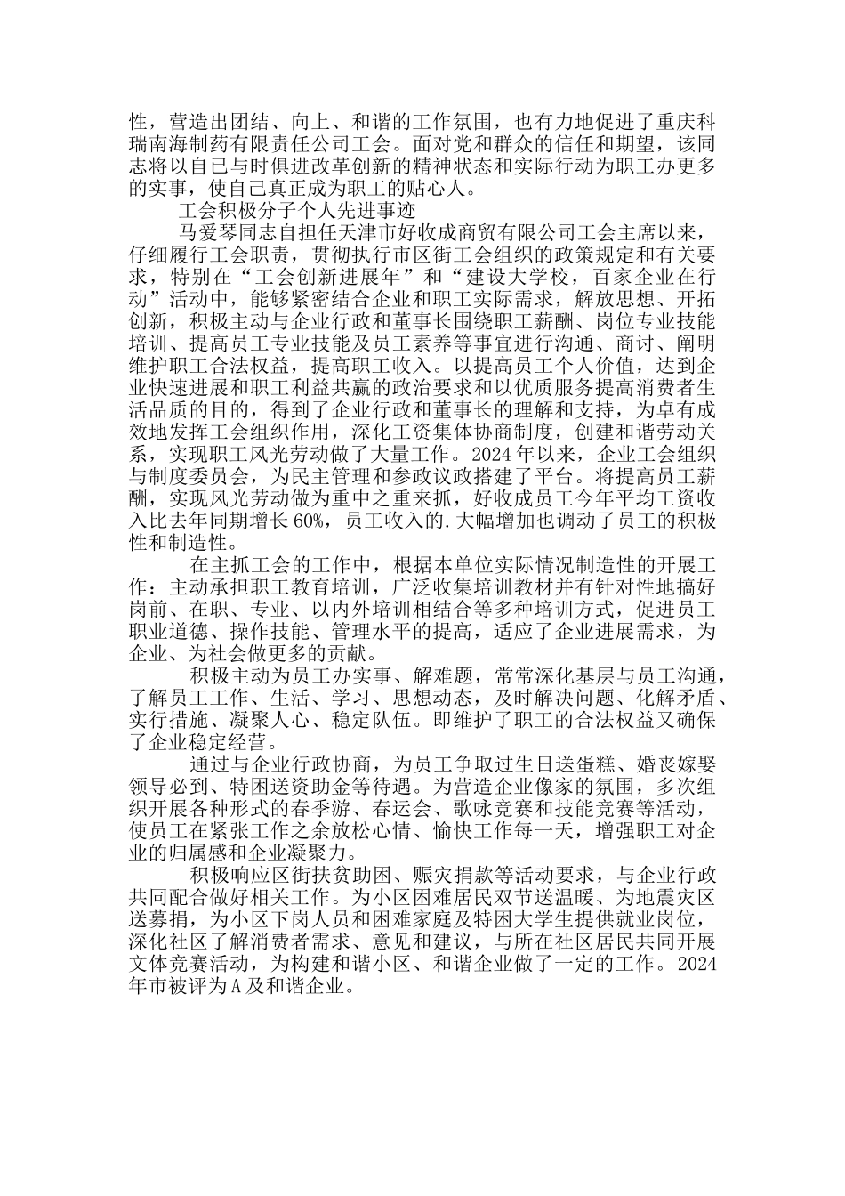 工会积极分子个人先进事迹三篇_第3页