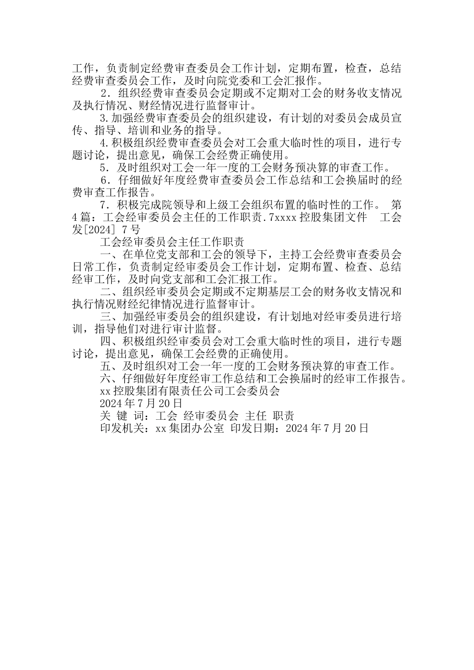 工会经审委员主任表态发言稿_第2页