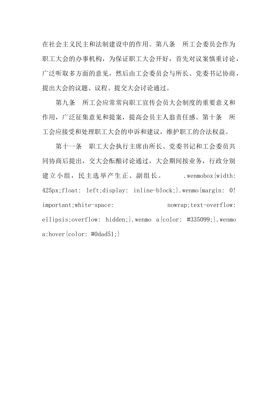 工会职工大会制度实施细则_第2页