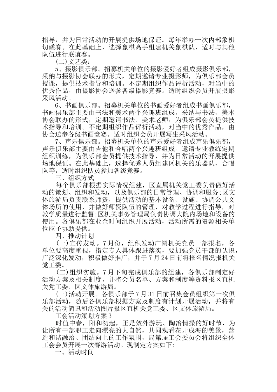 工会活动策划方案2024归纳整合_第2页