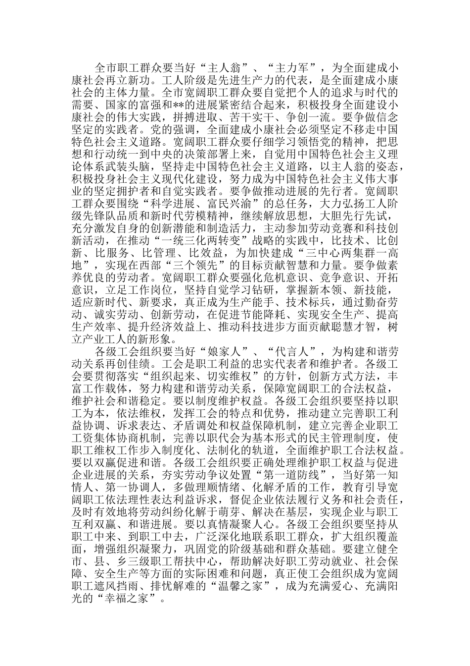 工会讲话致辞合集多篇_第2页