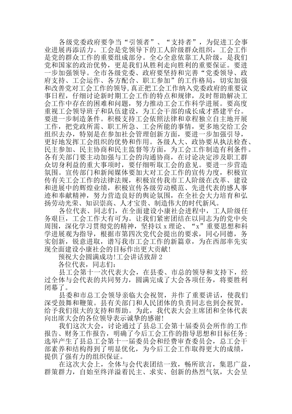 工会讲话致辞合集多篇_第3页