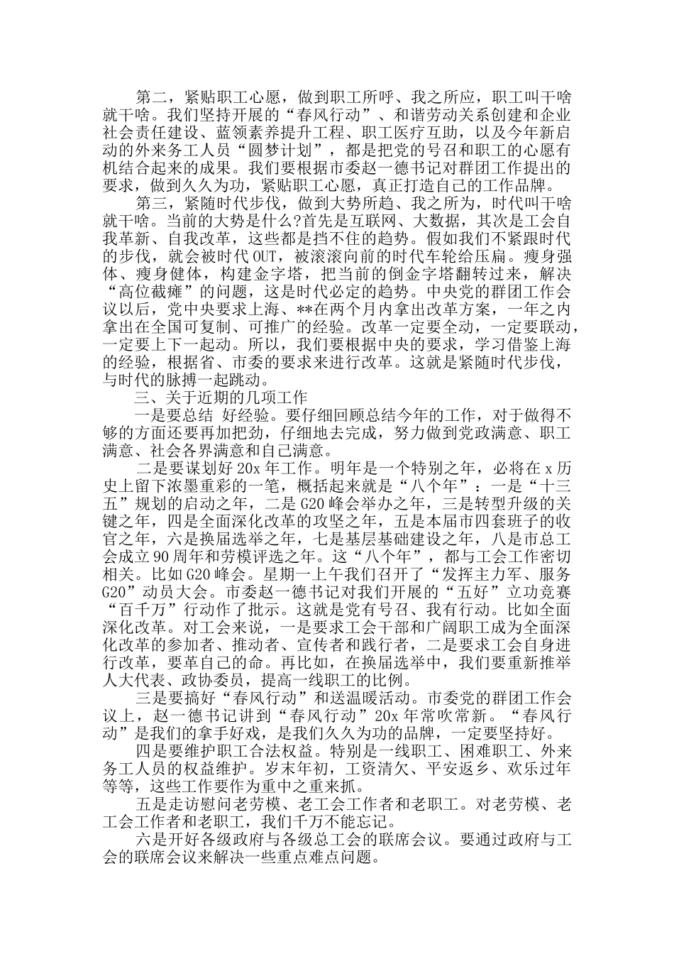 工会讲话致辞新版_第2页