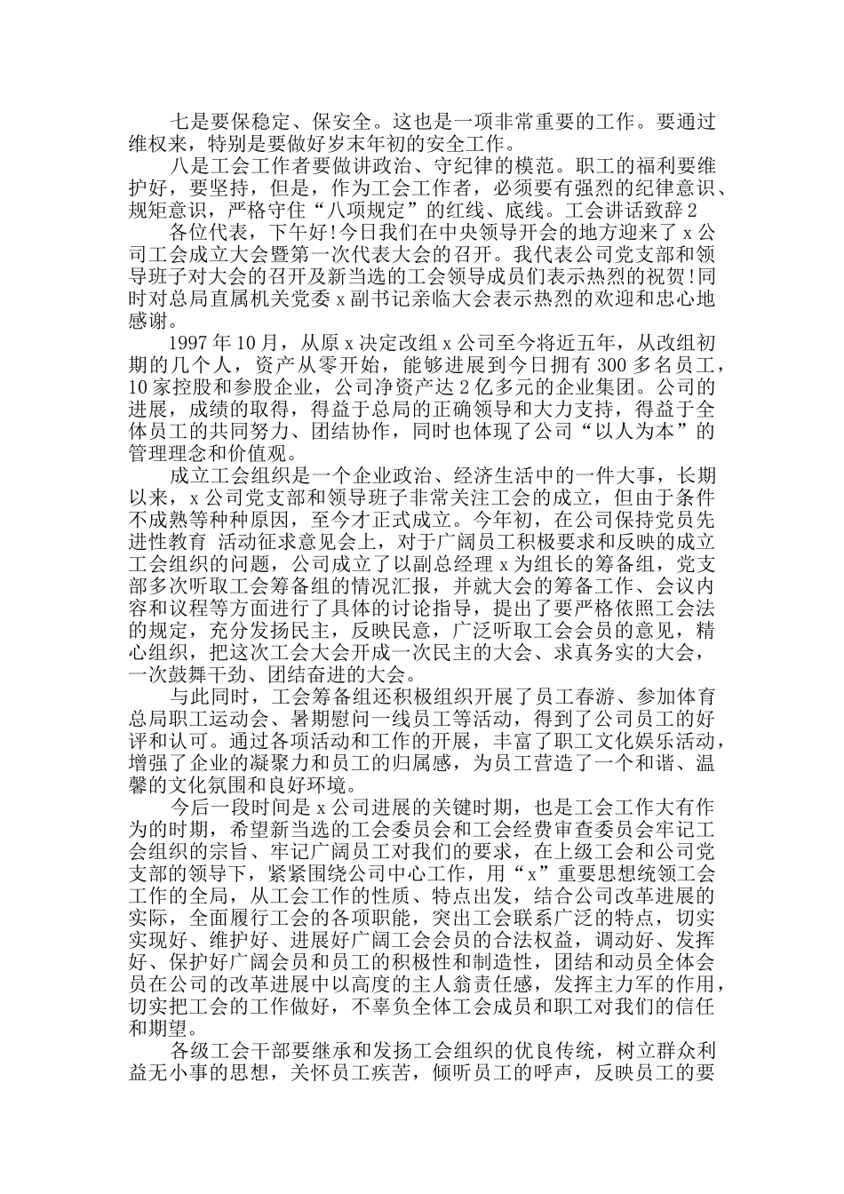 工会讲话致辞新版_第3页