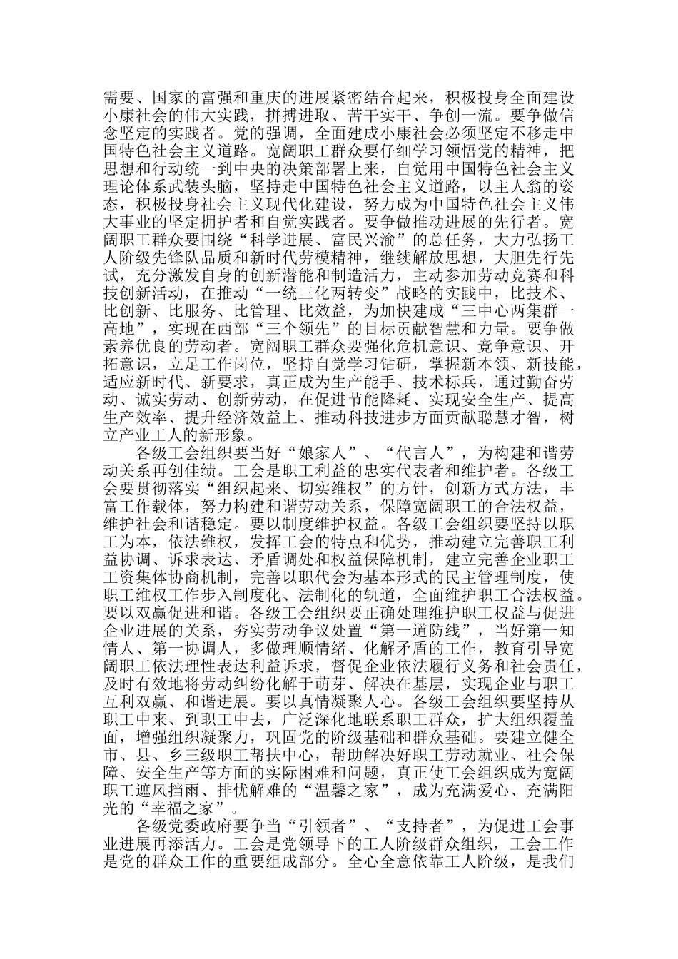 工会讲话致辞集锦五篇_第2页