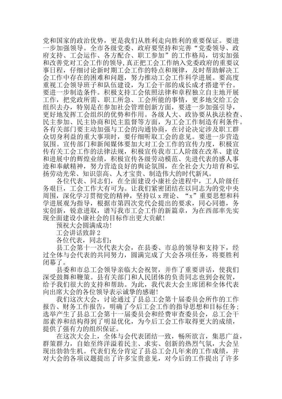 工会讲话致辞集锦五篇_第3页