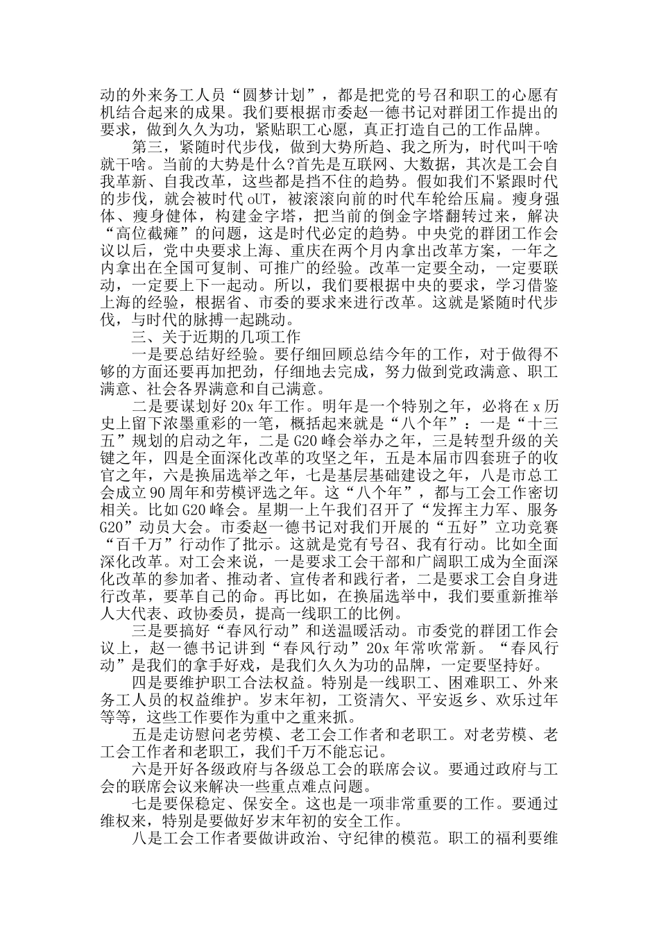 工会讲话致辞最新_第2页