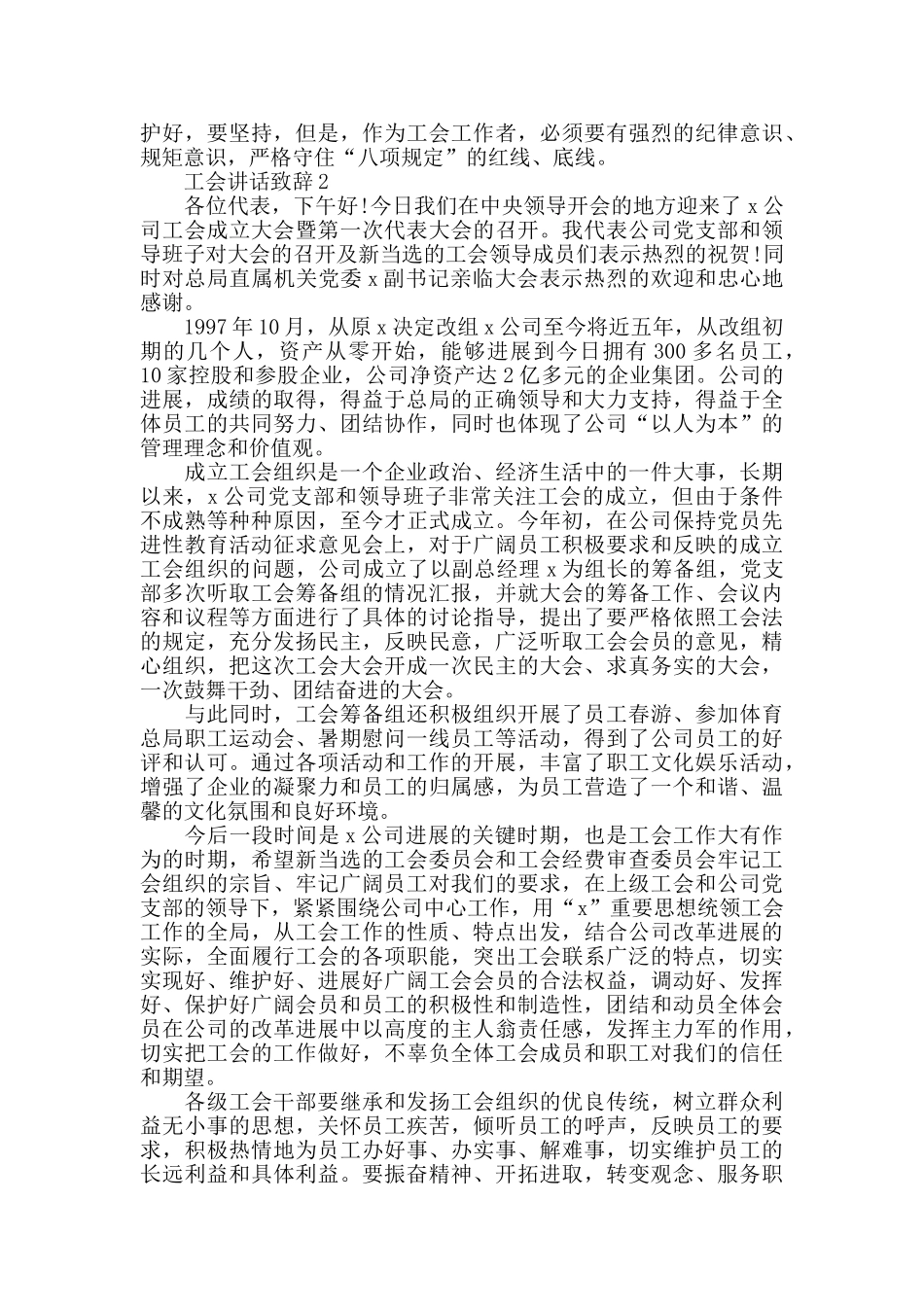 工会讲话致辞最新_第3页