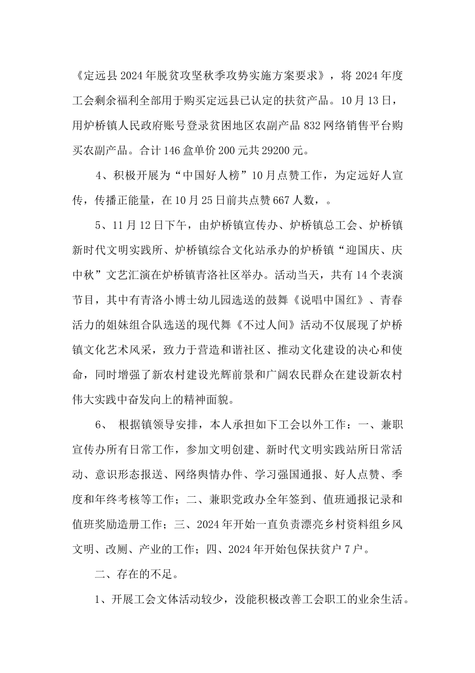 工会社会化工作者履行岗位职责个人总结_第2页