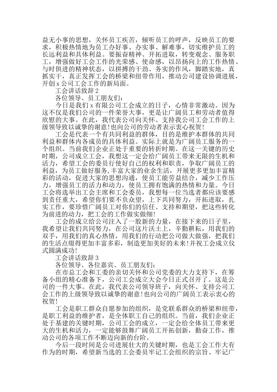 工会讲话致辞汇总合集_第2页