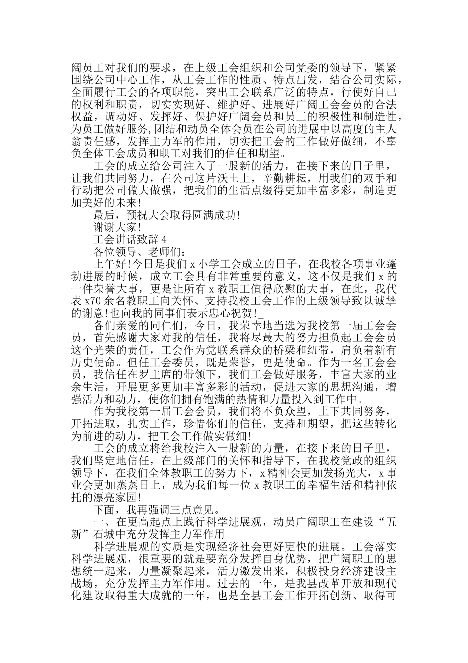 工会讲话致辞汇总合集_第3页