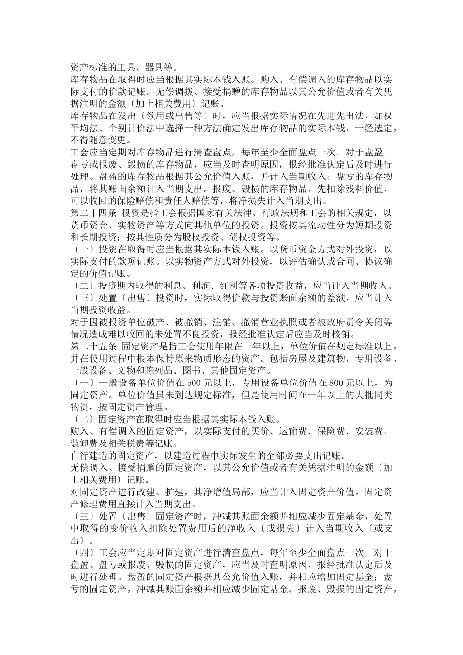 工会财务会计制度_第3页