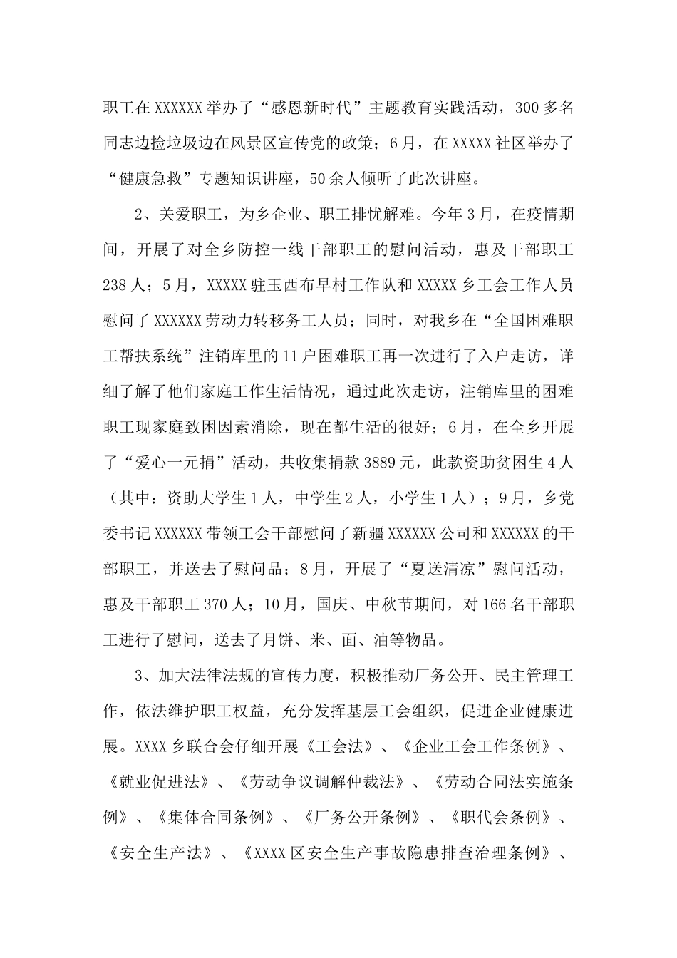 工会联合会工作总结及下一年工作计划_第2页