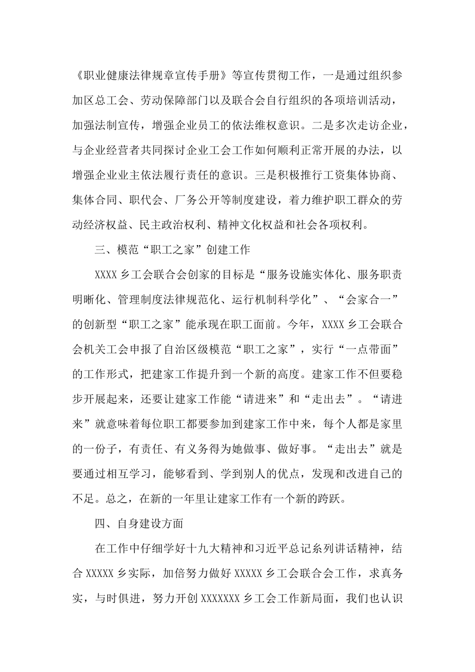 工会联合会工作总结及下一年工作计划_第3页