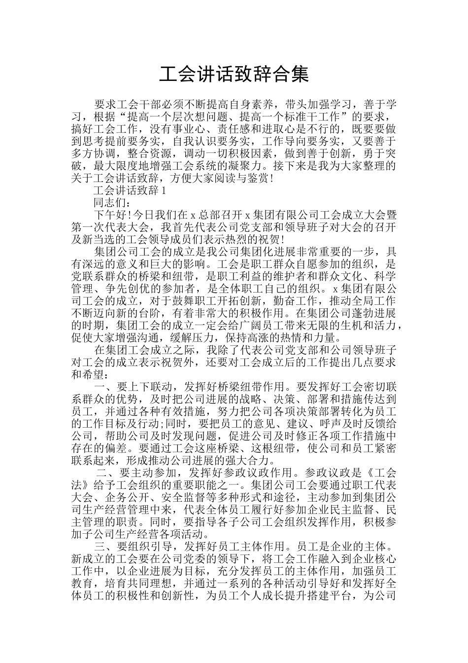 工会讲话致辞合集_第1页