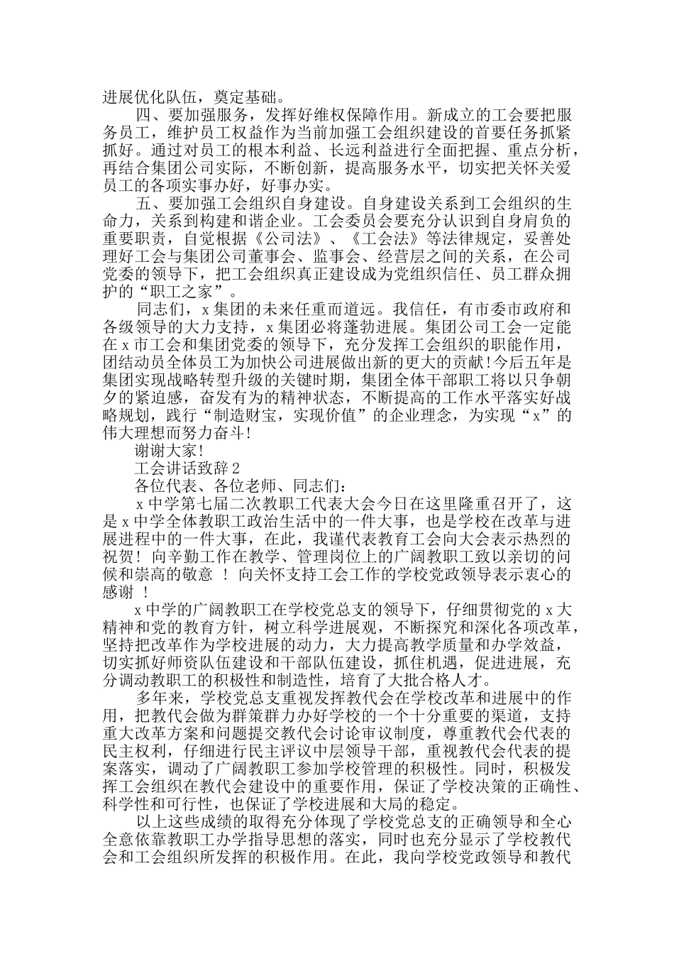 工会讲话致辞合集_第2页