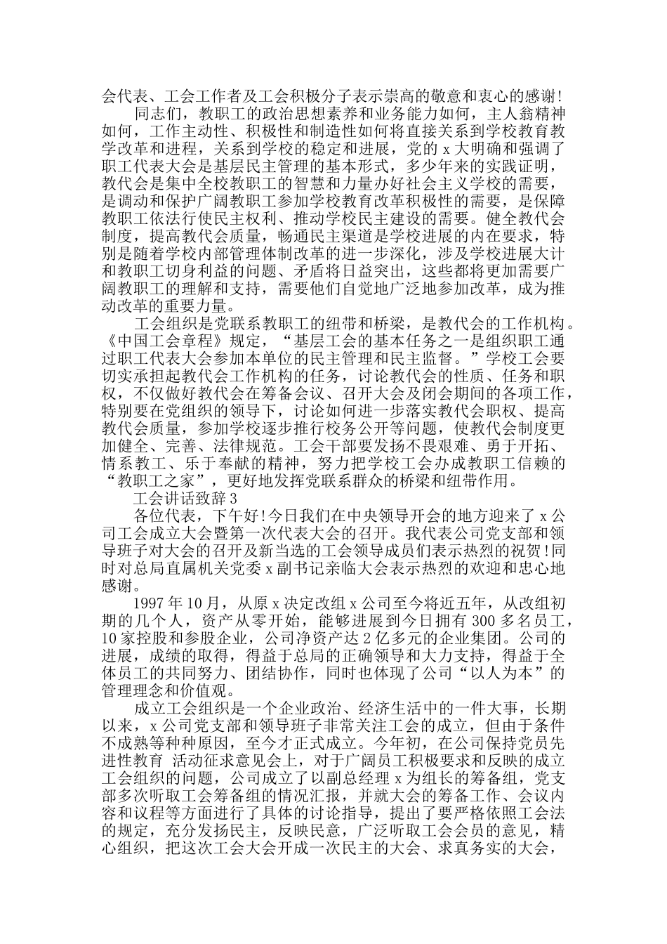 工会讲话致辞合集_第3页