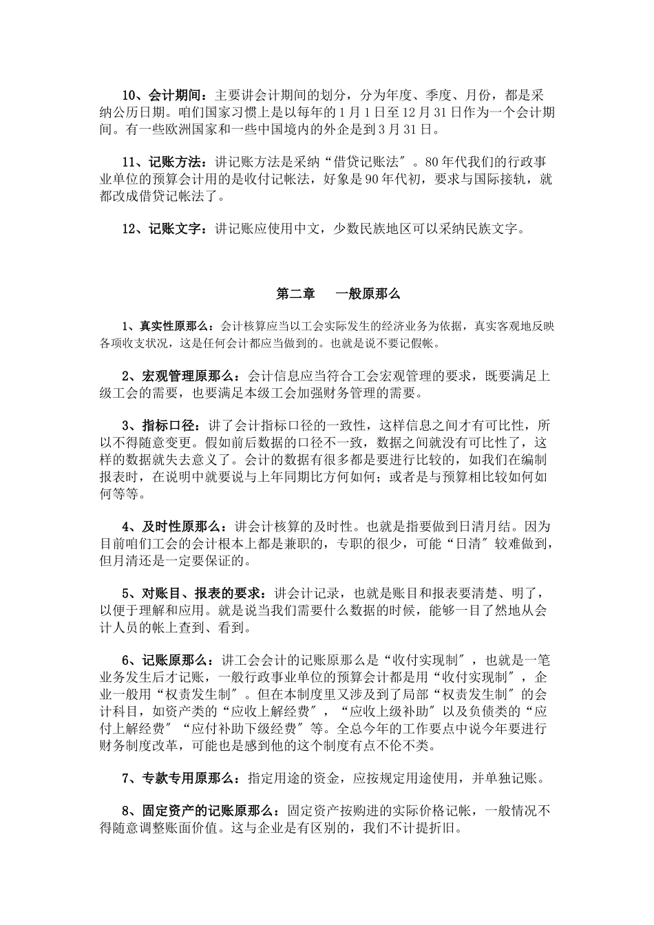 工会财务会计制度6062676302_第2页