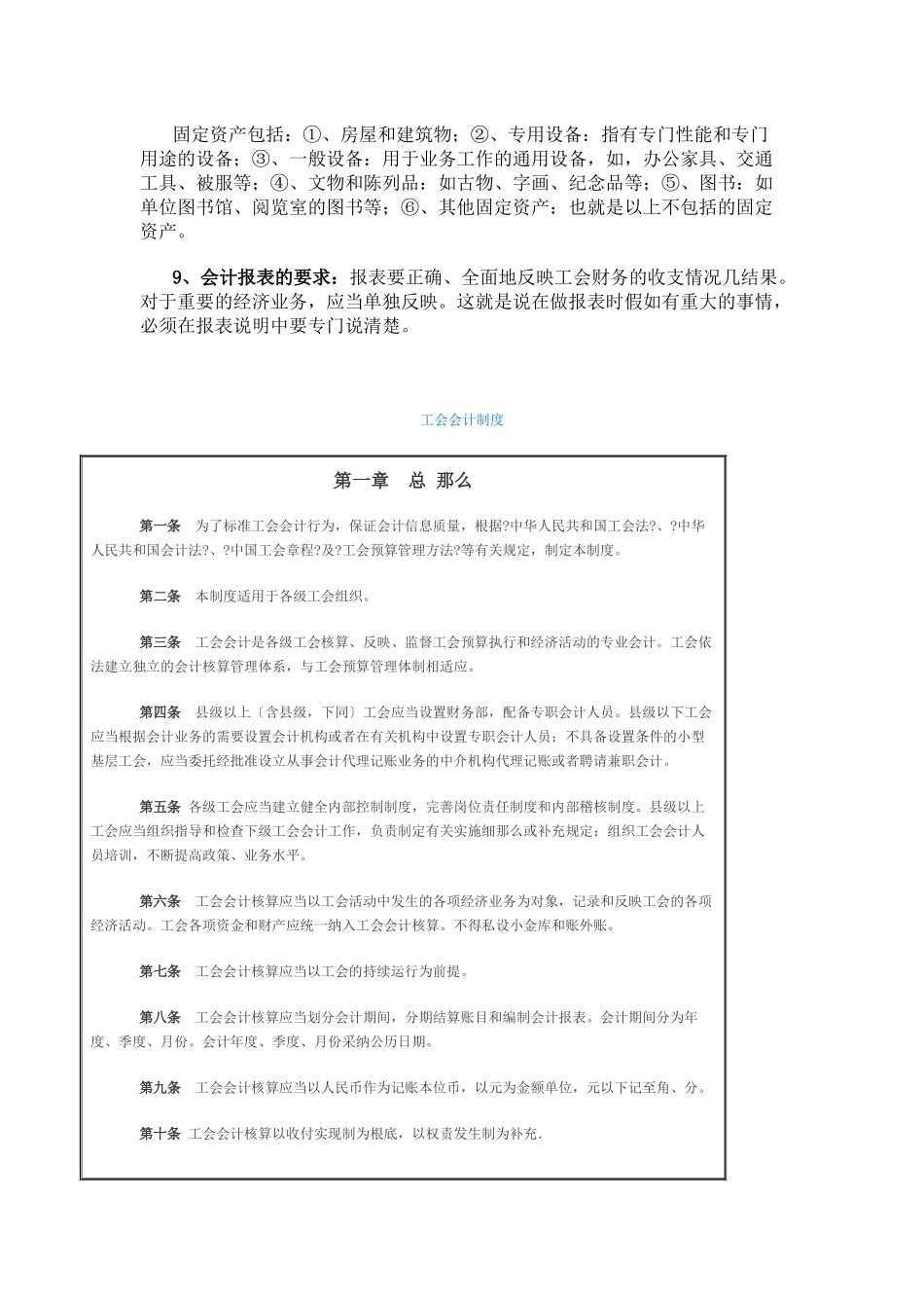 工会财务会计制度6062676302_第3页