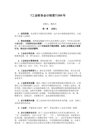 工会财务会计制度6062676302