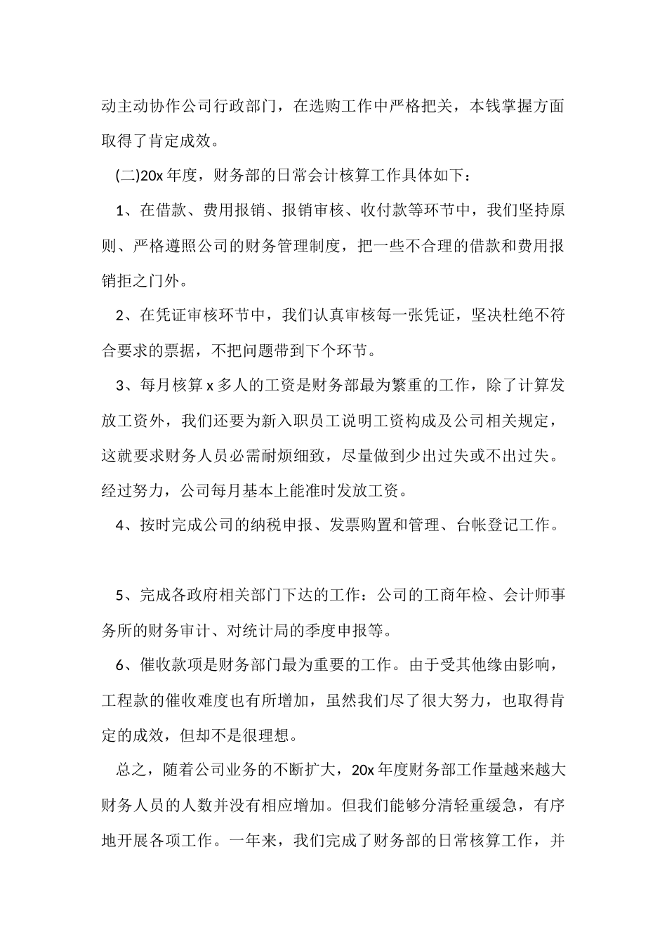 工会财务工作总结8篇_第2页