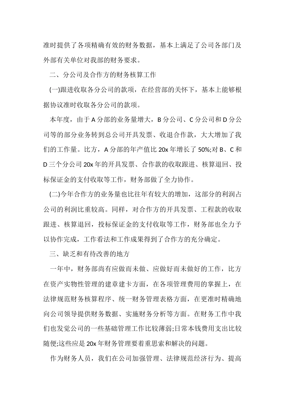 工会财务工作总结8篇_第3页