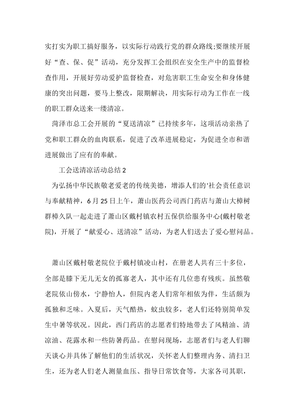工会送清凉活动总结_第2页