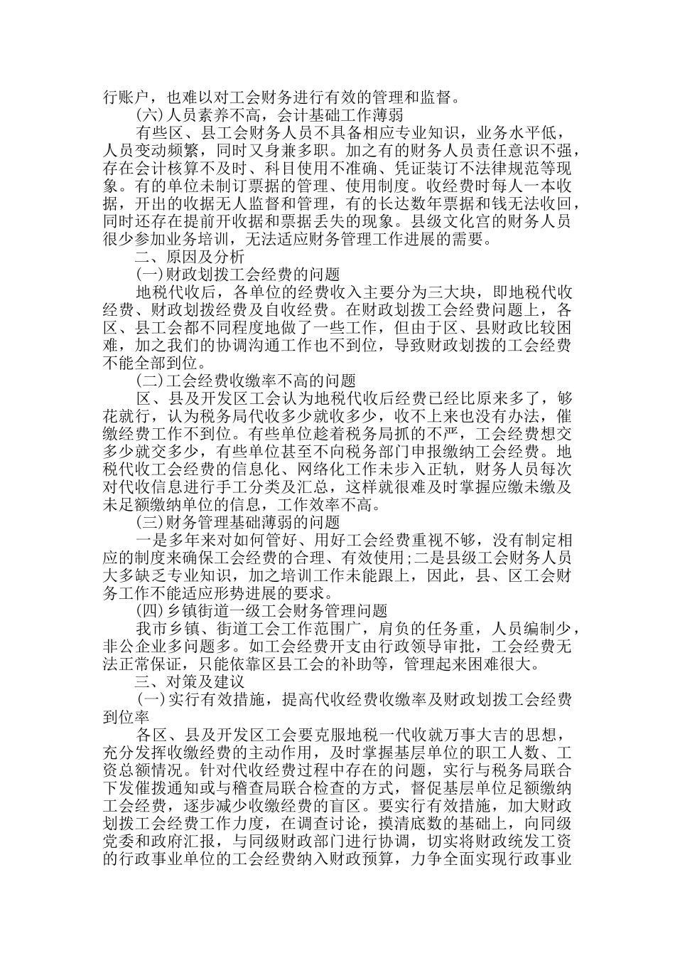 工会财务自查整改报告3篇_第2页