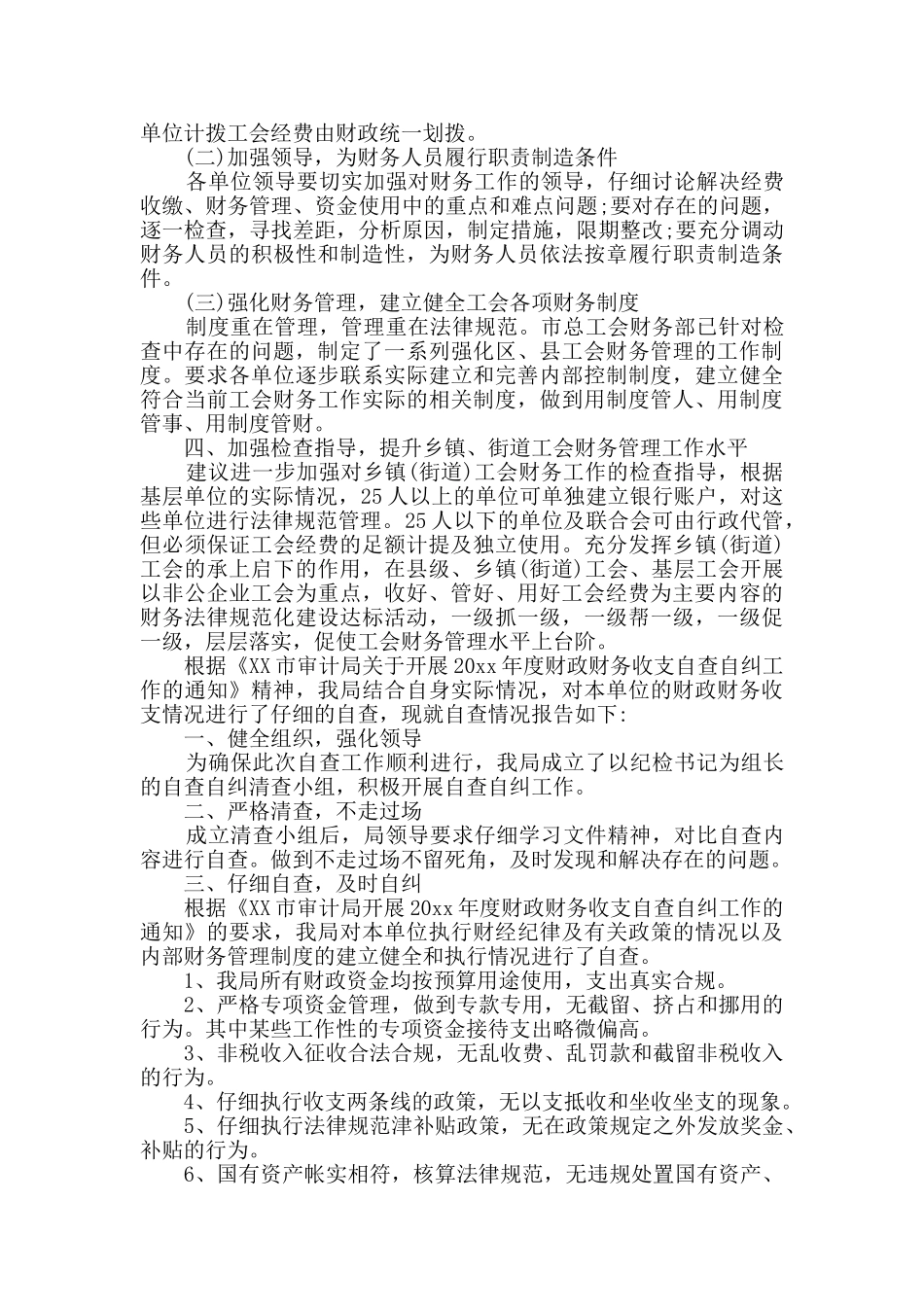 工会财务自查整改报告3篇_第3页