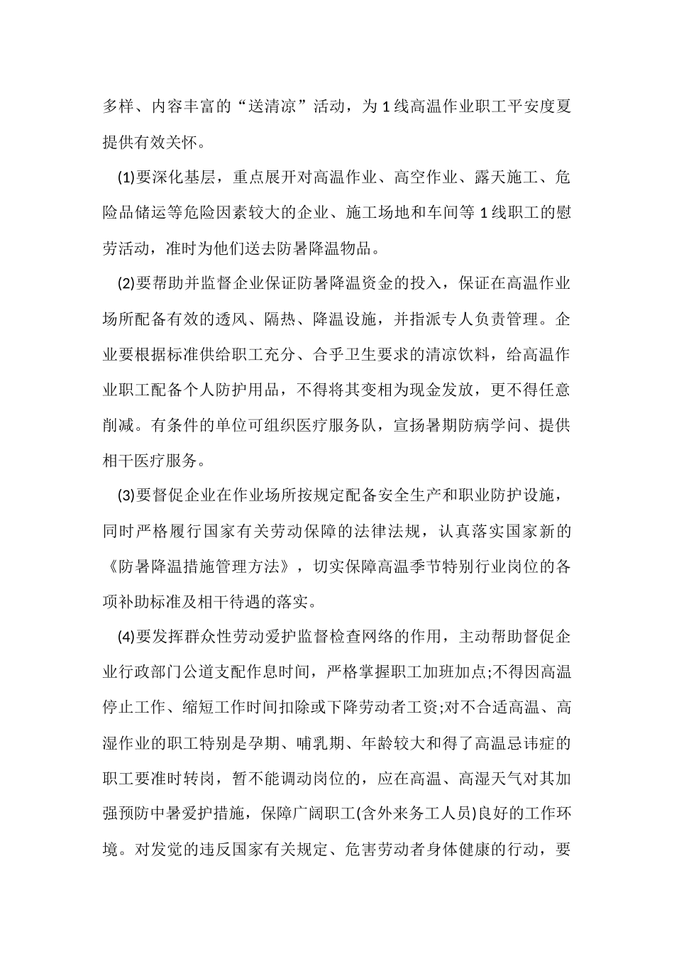 工会送清凉活动策划方案2024_第2页