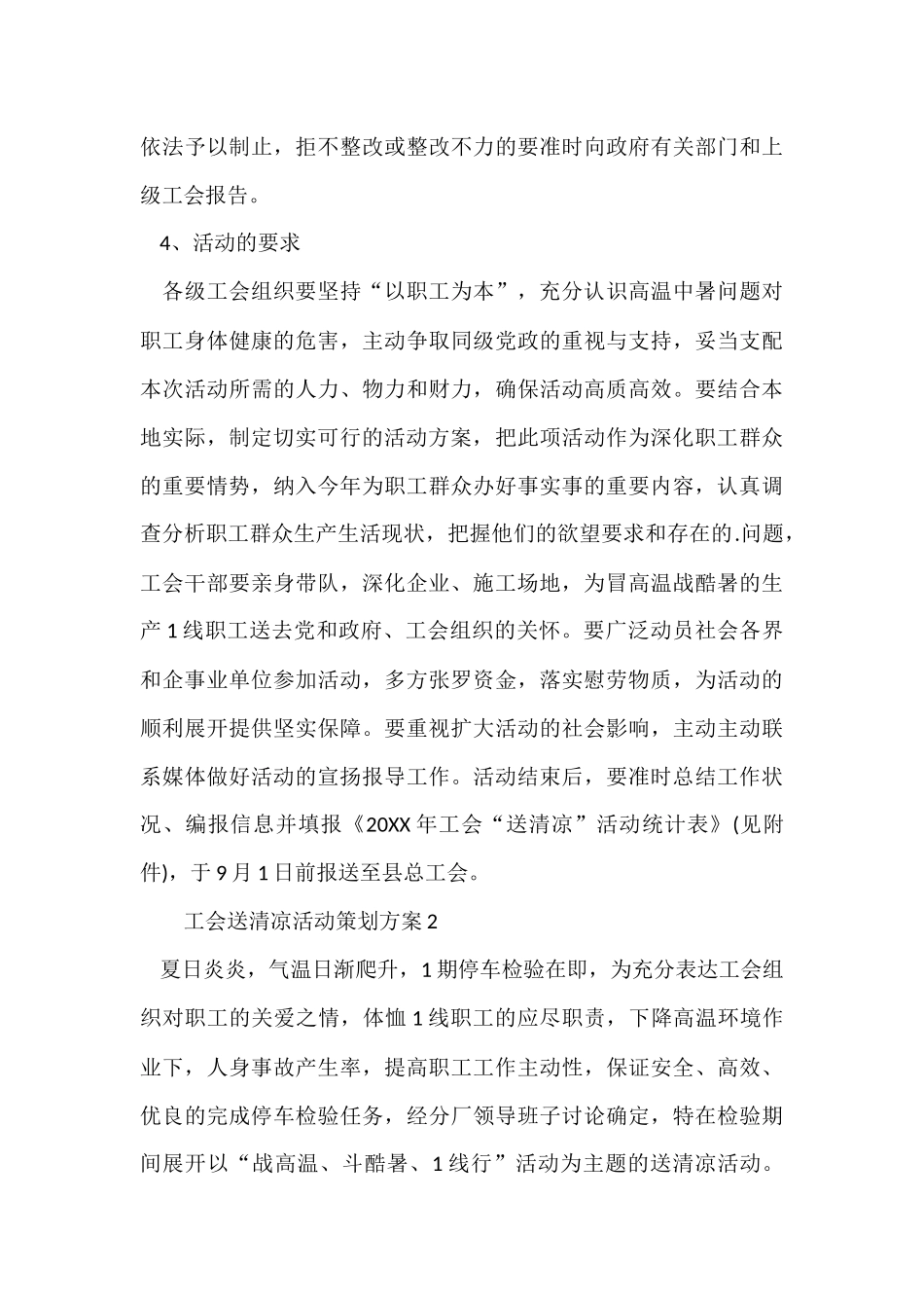 工会送清凉活动策划方案2024_第3页