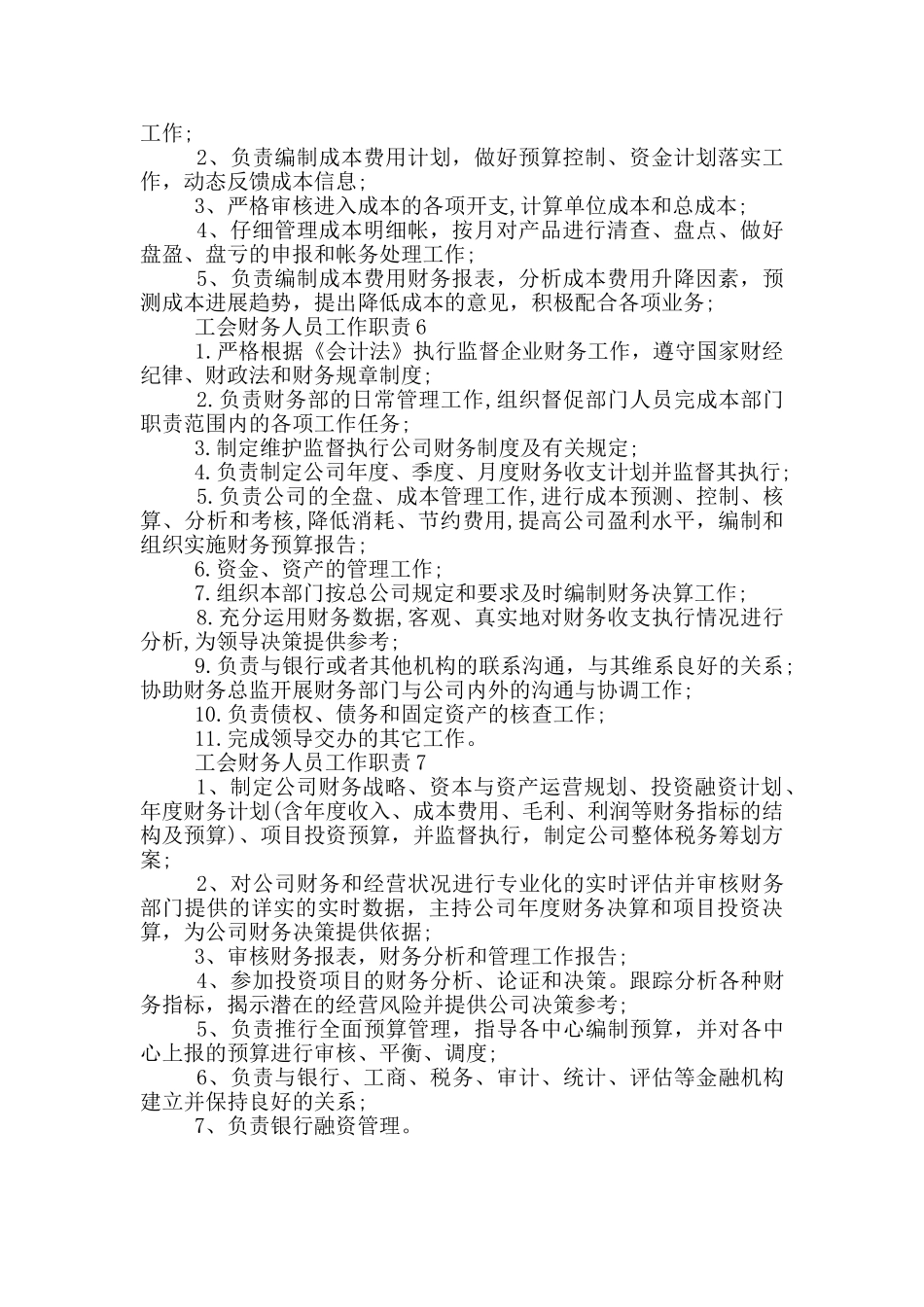 工会财务人员工作职责_第2页